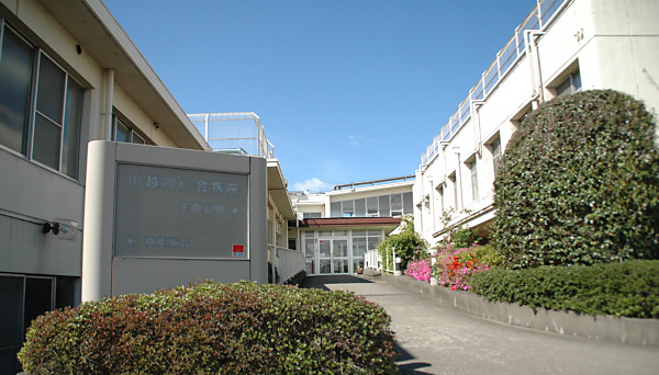 川越同仁会病院の写真
