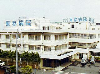 東春病院の写真