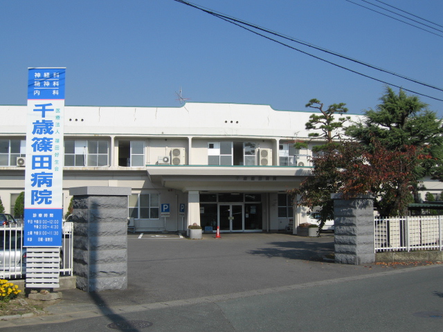 千歳篠田病院の写真