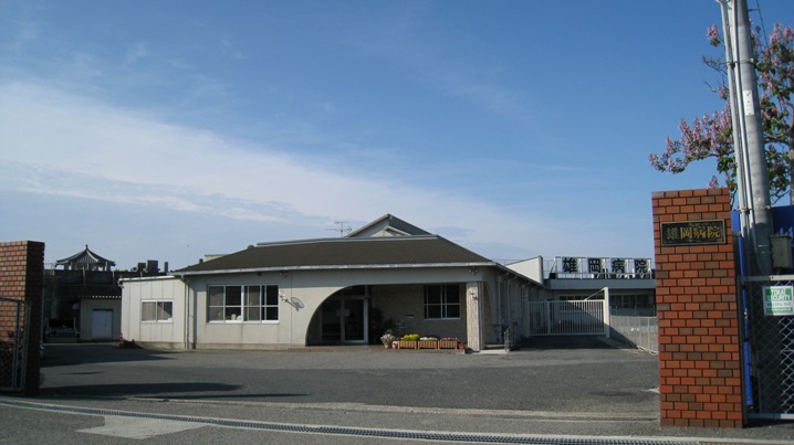 雄岡病院の写真