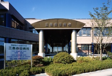 三島森田病院の写真