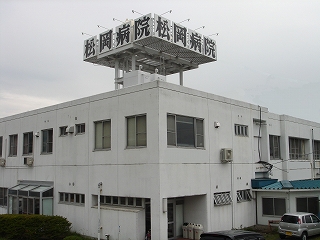 松岡病院の写真