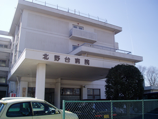北野台病院の写真