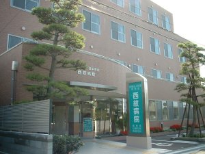 西紋病院の写真
