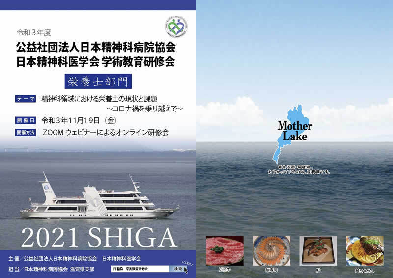 精神科医療の未来を創造する 公益社団法人日本精神科病院協会