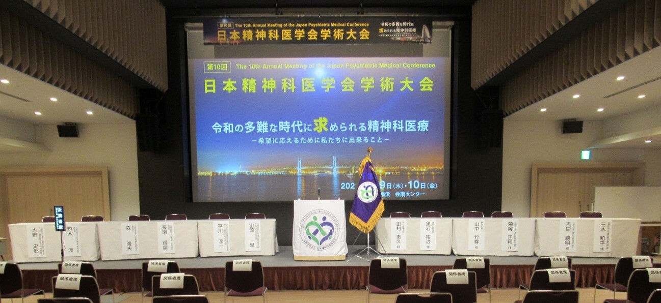 精神科医療の未来を創造する 公益社団法人日本精神科病院協会